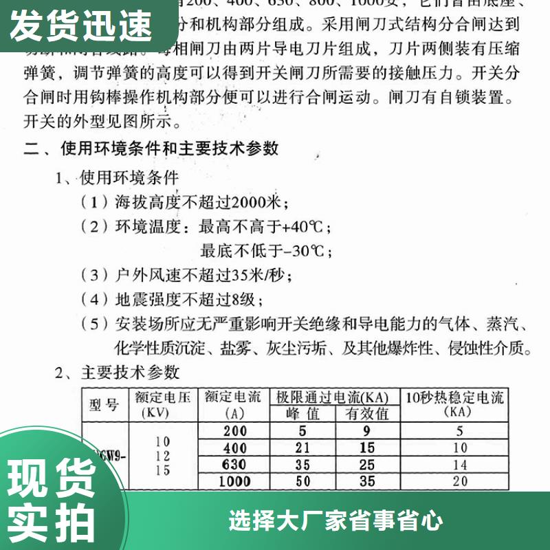 GW9-12W/200A户外高压交流隔离开关