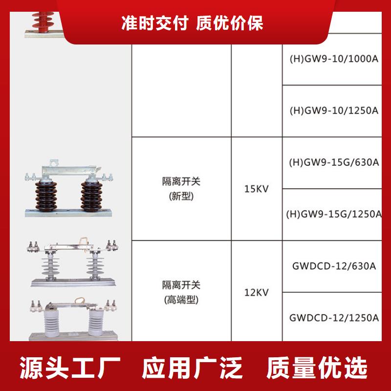 高压隔离开关GW9-15W/1250A