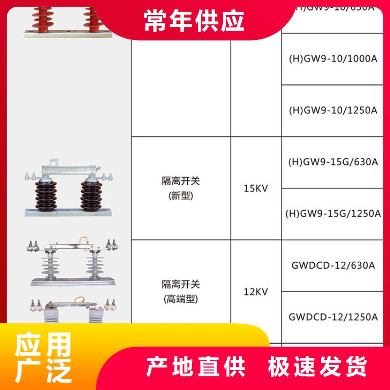 【隔离刀闸】HGW9-15/630