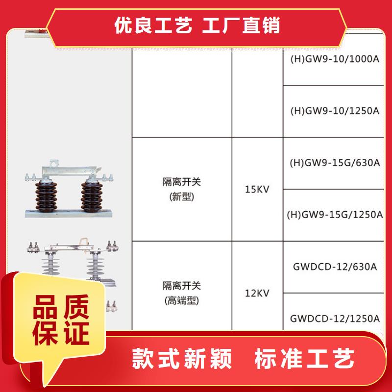 【户外隔离刀闸】HGW9-15KV/1000A