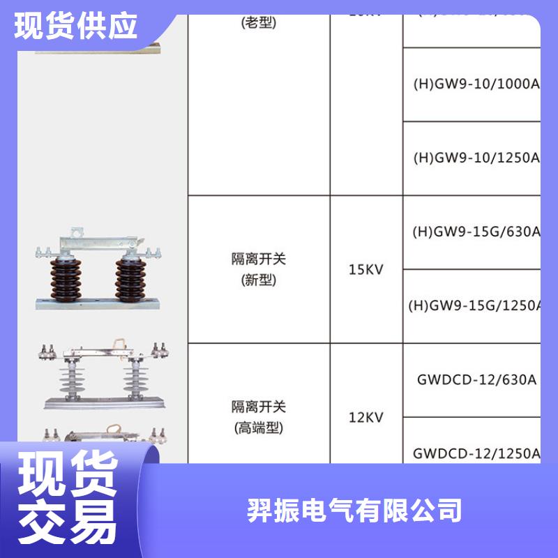 HGW9-12W/1250A户外高压交流隔离开关