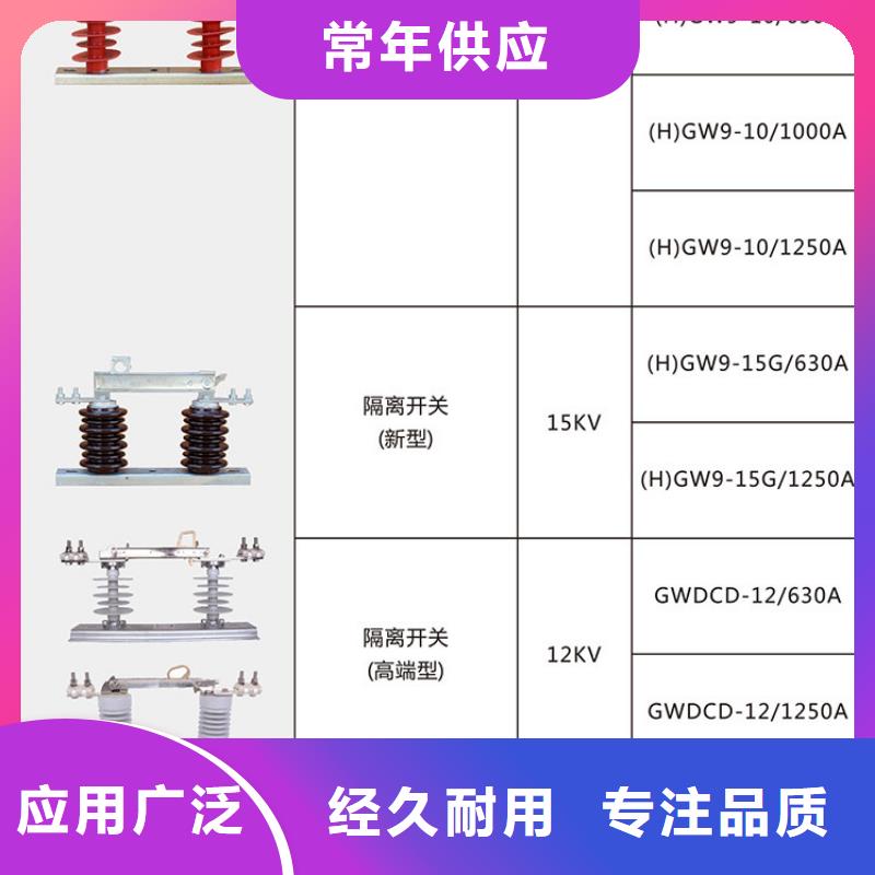 高压隔离开关GW9-15W/1250A