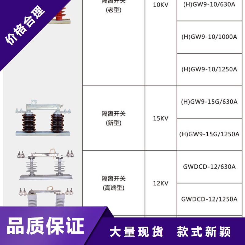 【单极隔离开关】GW9-15G/400