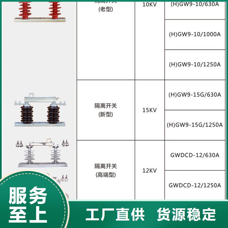 户外高压交流隔离开关：GW9-10/630A全国发货.