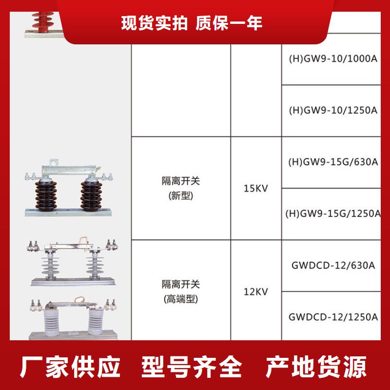 HGW9-12KV/200户外高压交流隔离开关