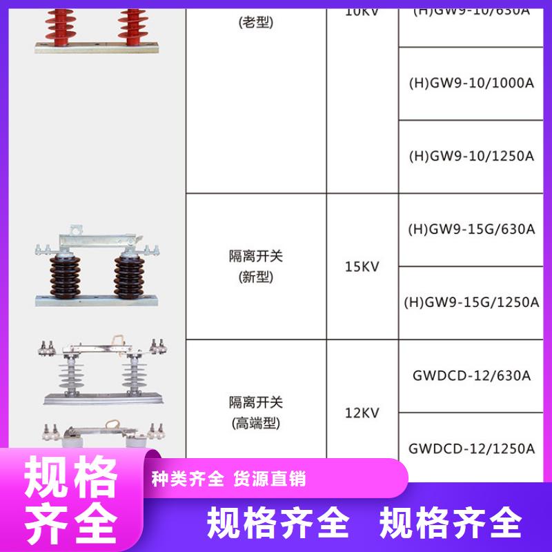 【隔离刀闸】HGW9-12G(W)/630A户外高压交流隔离开关