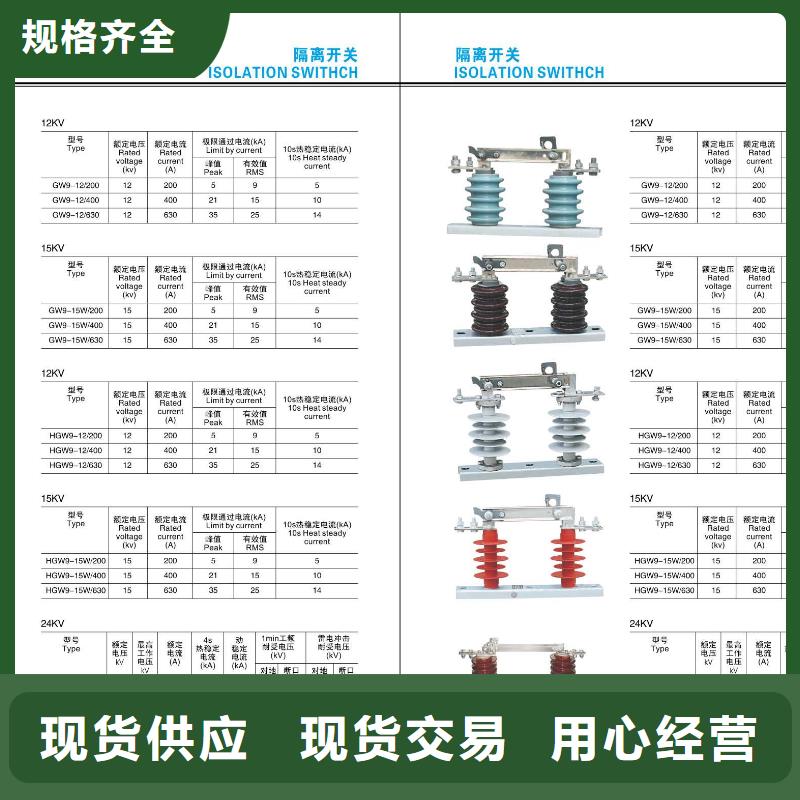 [嘉峪关]高压隔离开关GW9-10/400A-全国发货