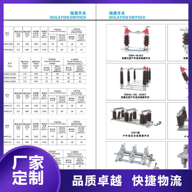 高压隔离开关HGW9-40.5W/1250