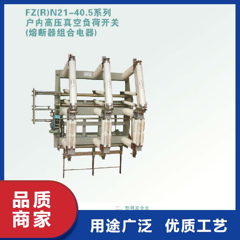 压气式负荷开关(熔断器组合电器)FZN12-10RD/630-20