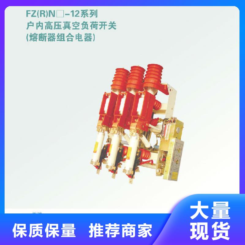 高压负荷开关FZN16A-12R/400价格优惠