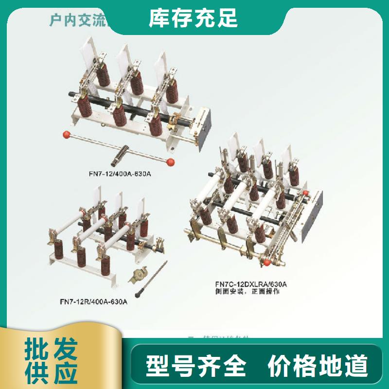 高压负荷开关FZN12A-12RD欢迎电询