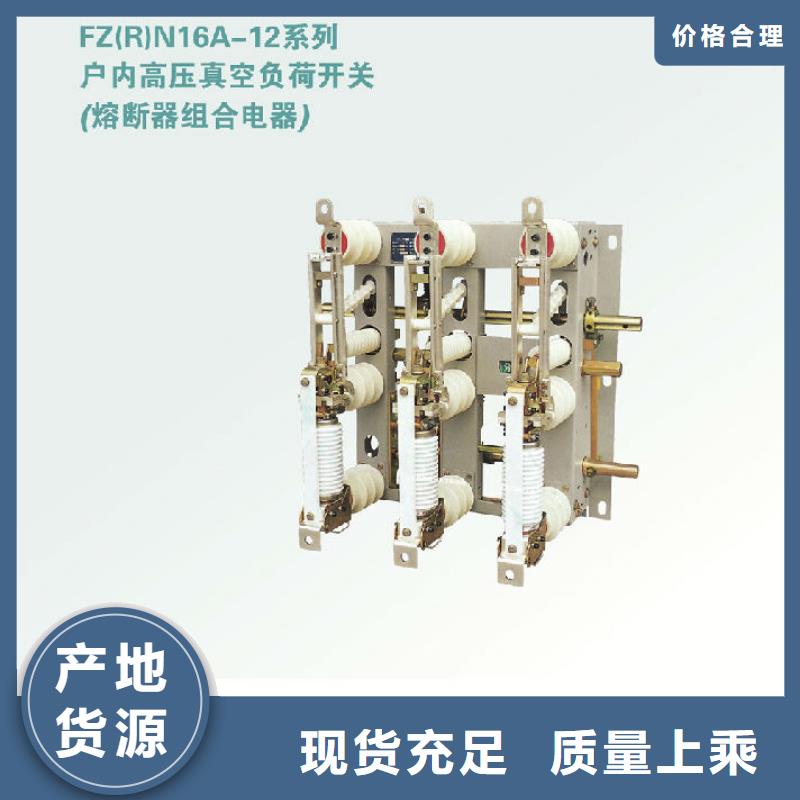 压气式负荷开关(熔断器组合电器)FZN12-12/630-20