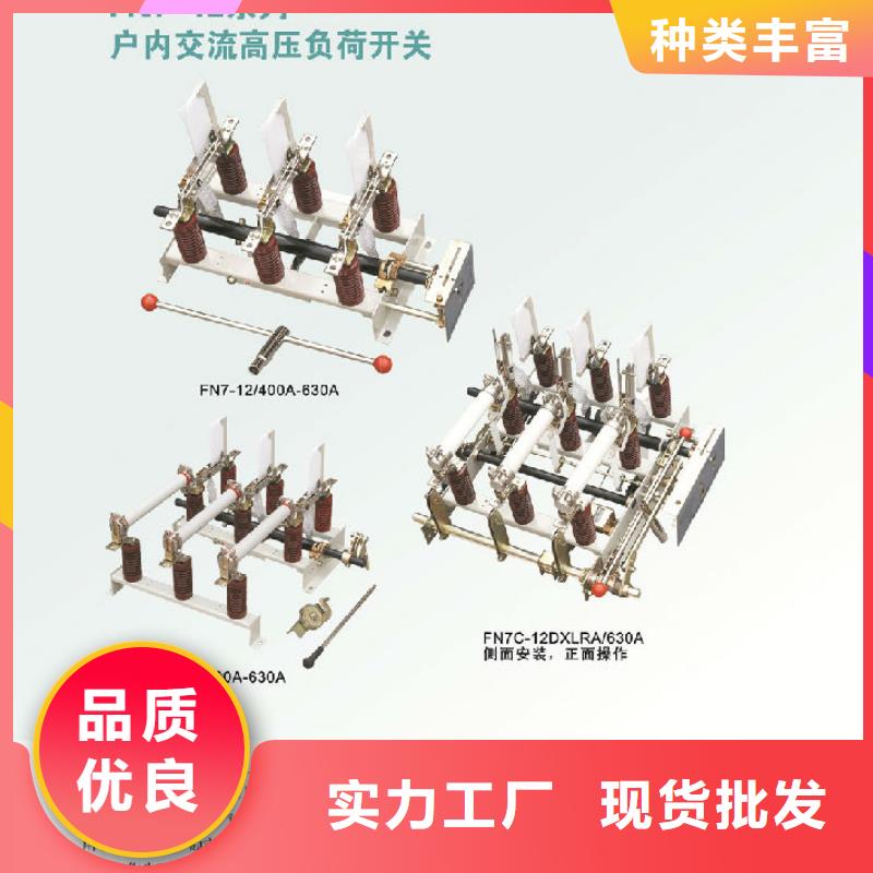 压气式负荷开关(熔断器组合电器)FZN12-12RD/630-20生产基地