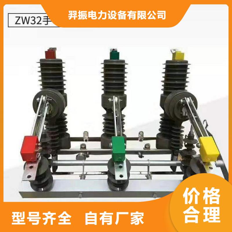 【ZW32系列断路器】真空断路器ZW32-12MG/T630-25