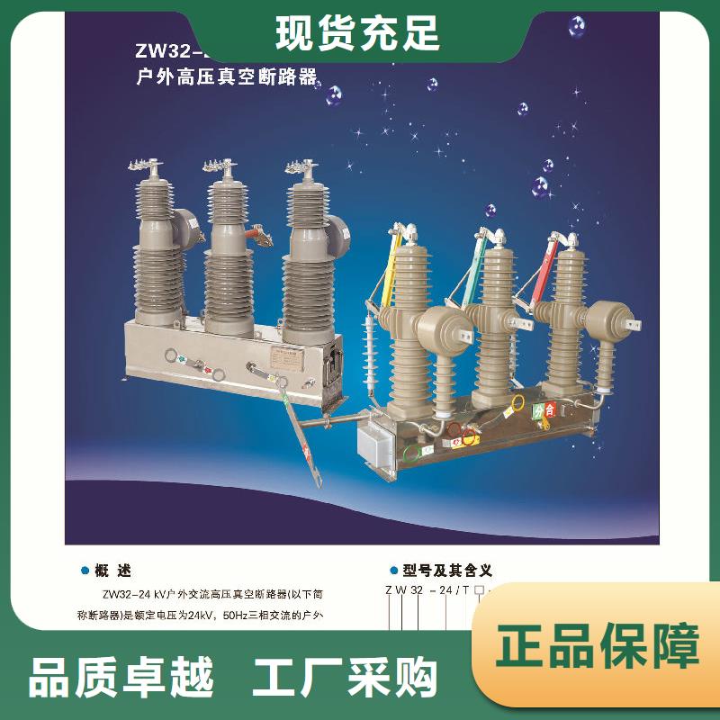 ZW32-24F-上海羿振电力设备有限公司