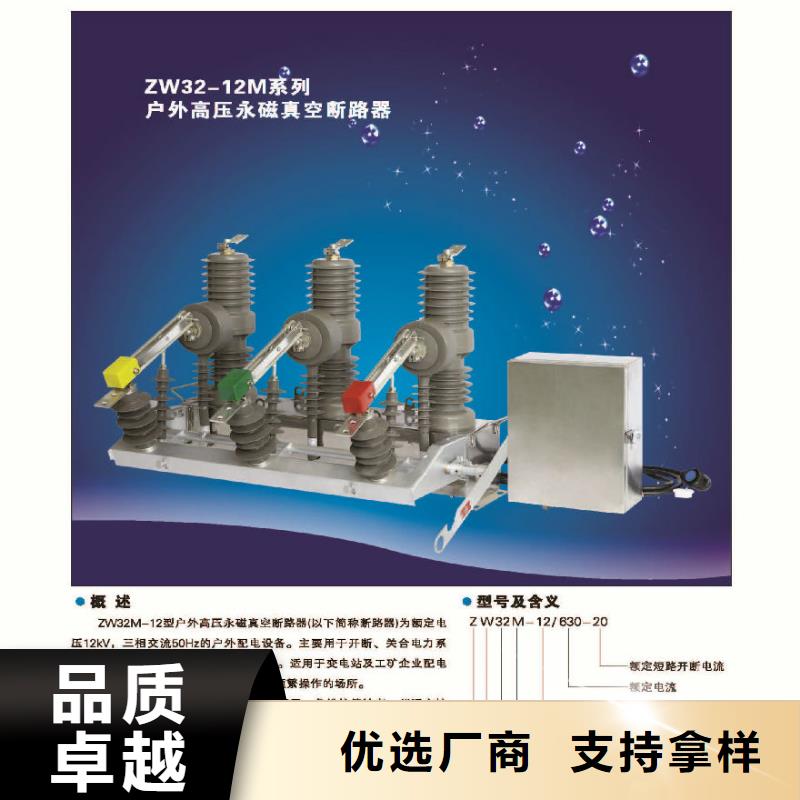 ZW32-10KV/630-20-上海羿振电力设备有限公司