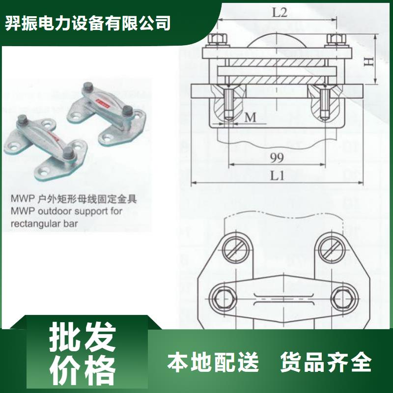 母线夹具MWP-205