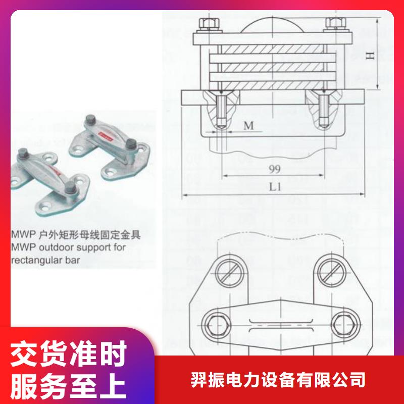 【羿振电气】MWP-308母线固定金具