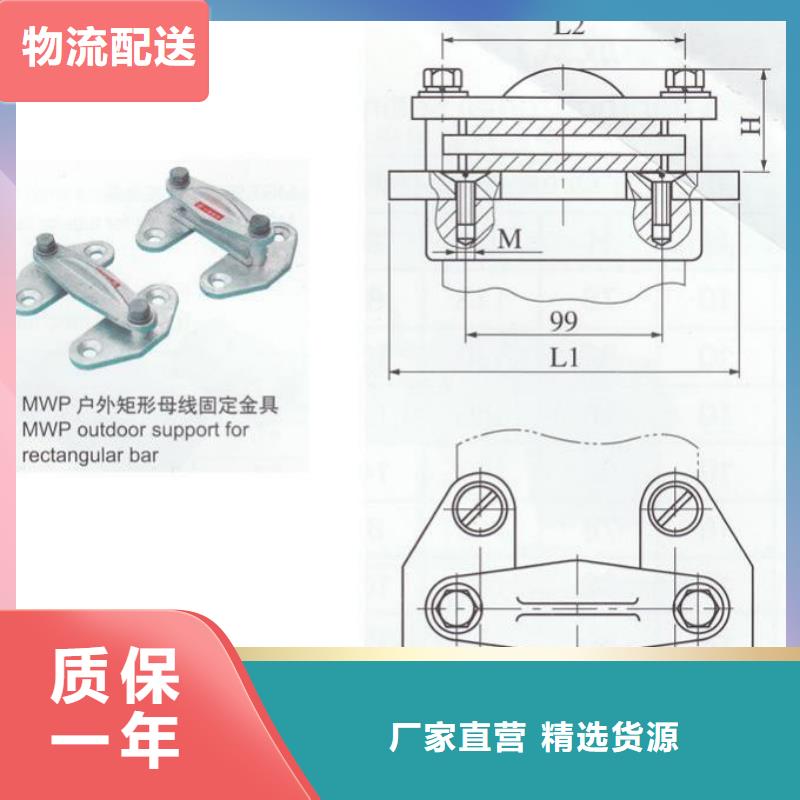 母线固定金具MWL-102