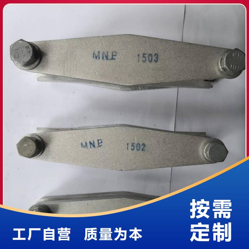 母线固定金具MWL-102