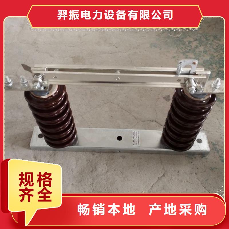 品牌：羿振10KV单级隔离开关HGW9-15KV/1000