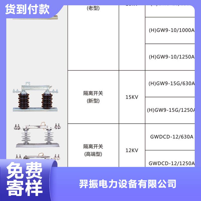 【单极隔离开关】HGW9-12W/400_产品资讯