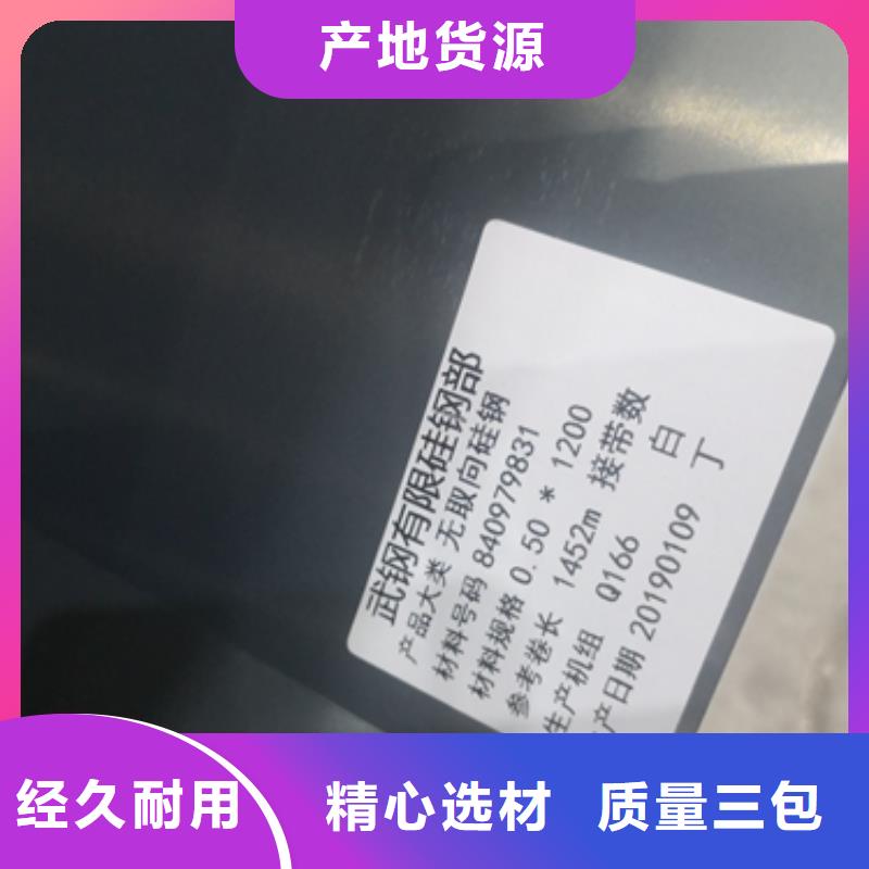 厂家货源稳定【昌润和】20JNHF1300高导磁硅钢	