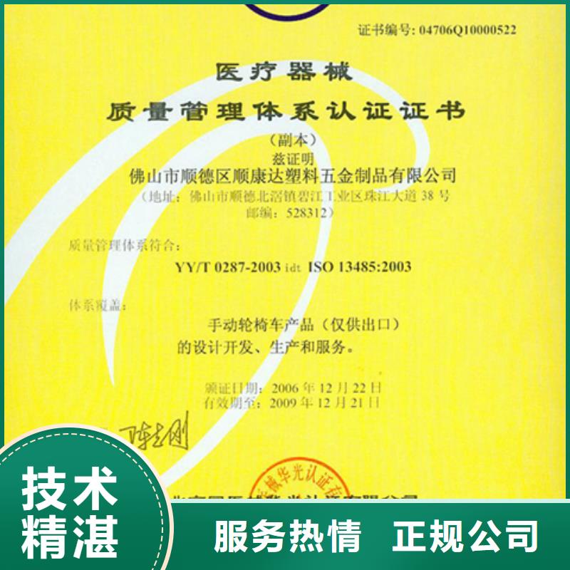 (博慧达)广东汕头市仙城镇ISO13485认证价格不长