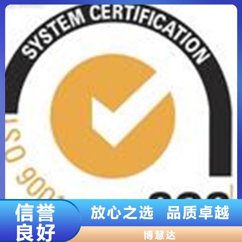 专业公司《博慧达》ISO标准质量认证要求在本地