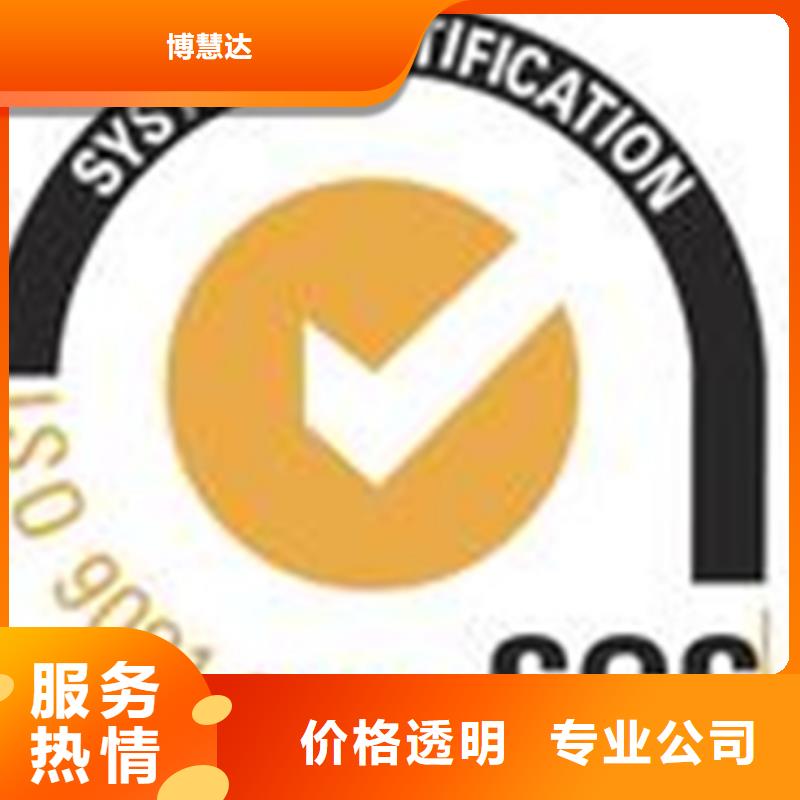 <博慧达>广东省达濠街道ISO45001认证时间在哪里