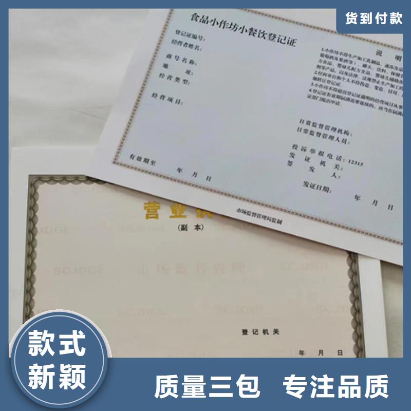 河南洛阳咨询小餐饮经营许可证定做定制/新版营业执照印刷厂