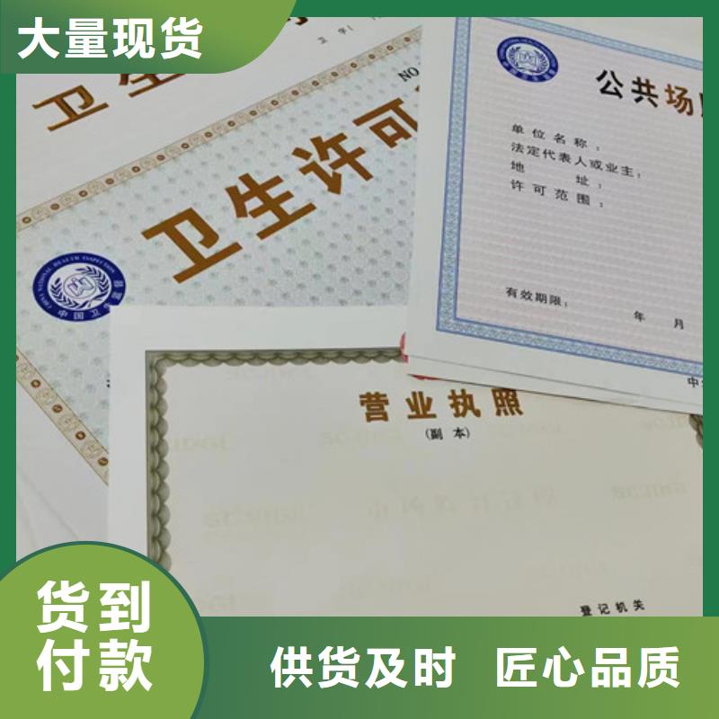 《淄博》批发药品经营许可证印刷厂/统一社会信用代码制作