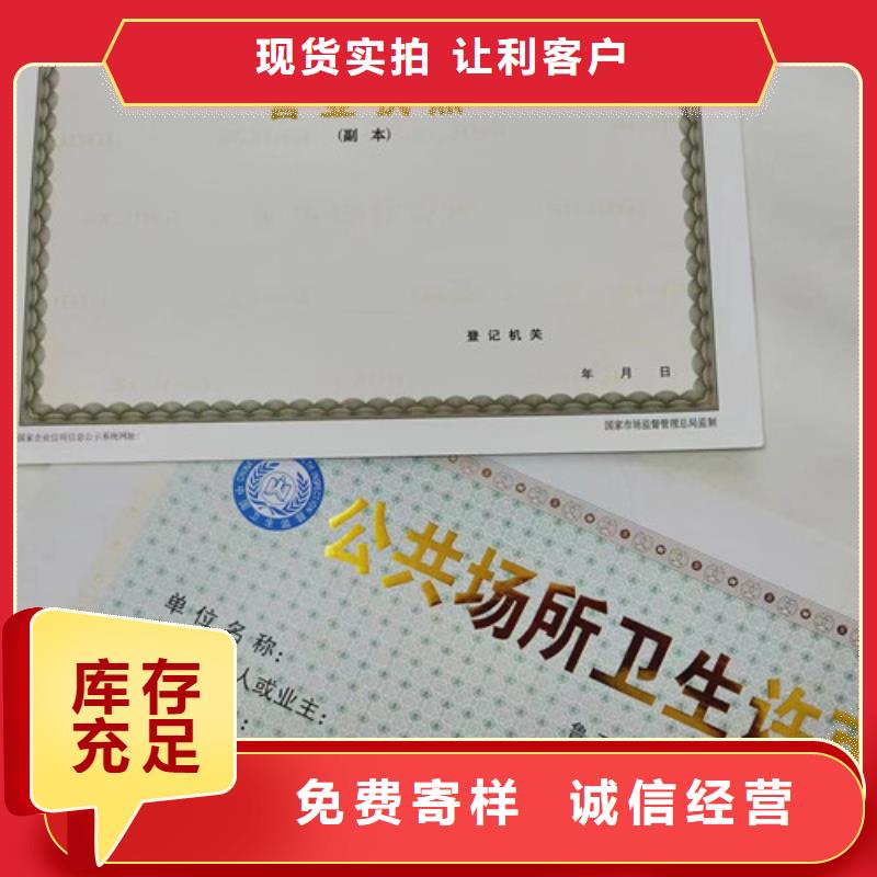 专版水印纸备案生产厂家印刷食品小作坊小餐饮登记证