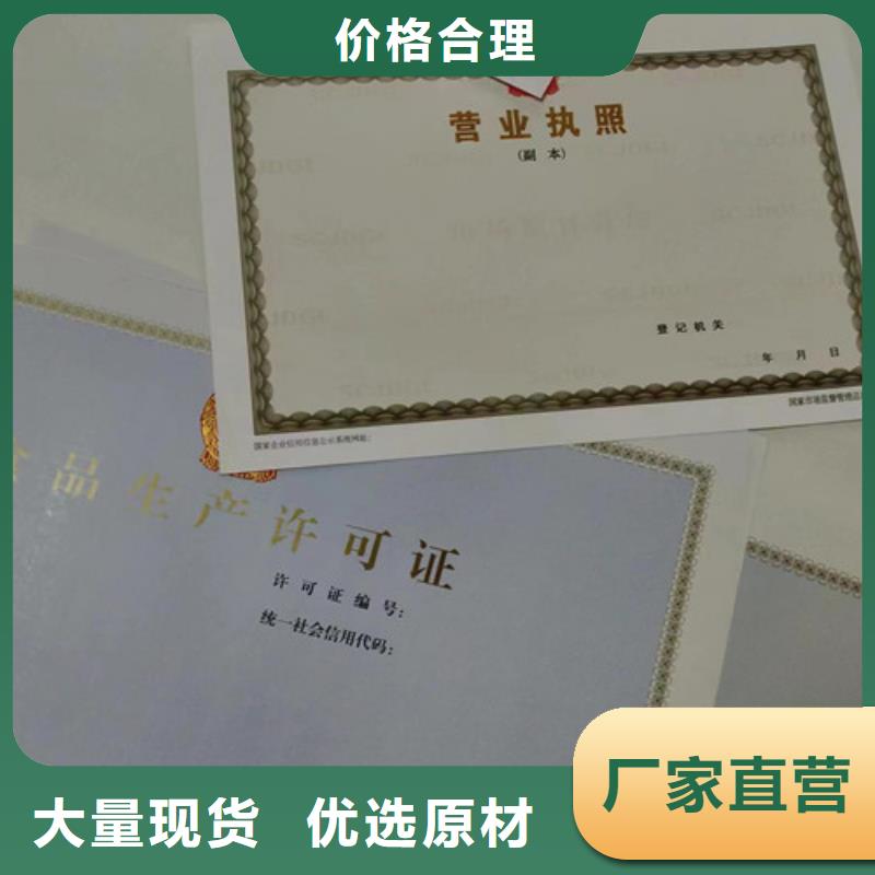 贵州遵义生产新版营业执照设计印刷厂/食品经营许可证订做生产/生产经营许可证