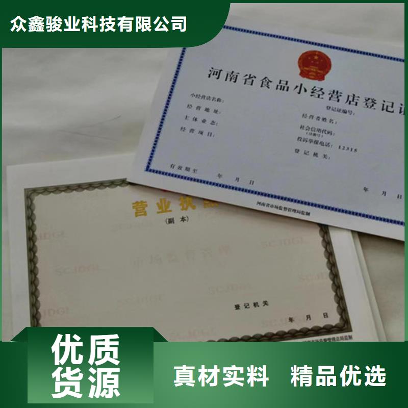 山西忻州购买小餐饮经营许可证定做定制/新版营业执照印刷厂