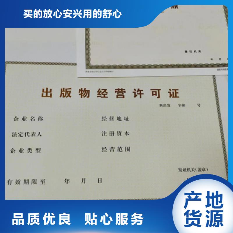 广西贺州销售食品经营核准证定做定制/新版营业执照印刷厂
