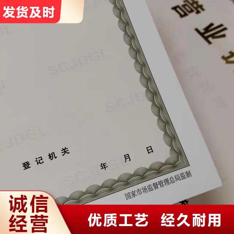 制作印刷新版营业执照/民办非企业登记订做印刷厂