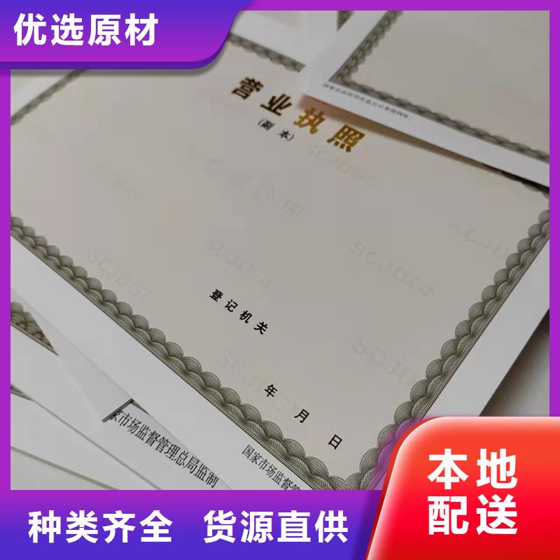 供应北京丰台新版营业执照印刷厂_优质厂家