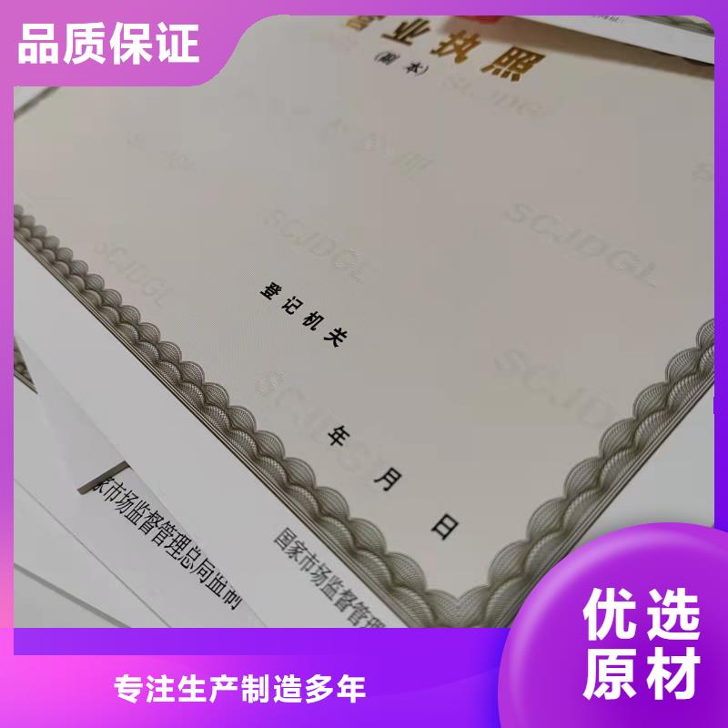 供应北京丰台新版营业执照印刷厂_优质厂家