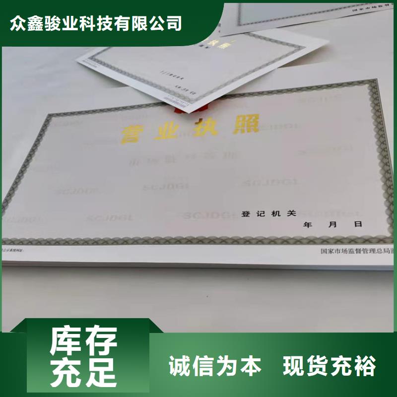 四川品质食品生产小作坊核准证制作印刷订做/印刷厂新版营业执照正副本纸张