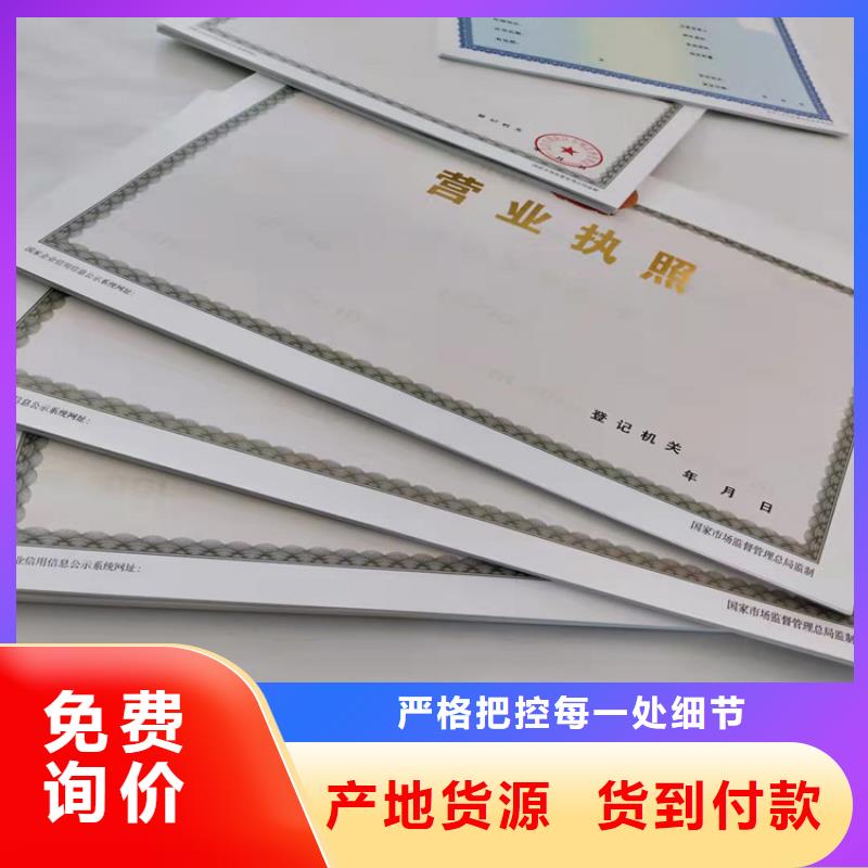 云南【昆明】周边排污许可证制作厂家/新版营业执照印刷
