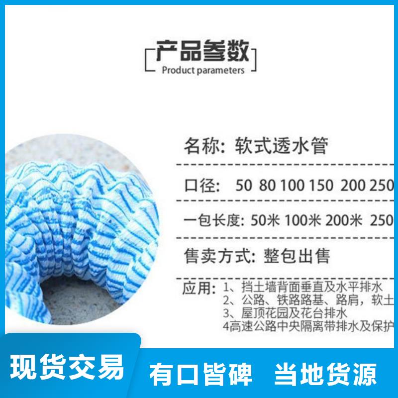 漯河销售定做150软式透水管厂家