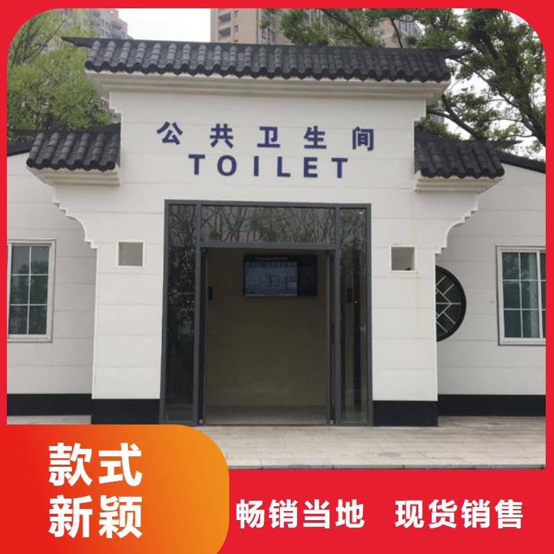 新中式移动公厕现货直供- 本地 畅销当地_产品中心