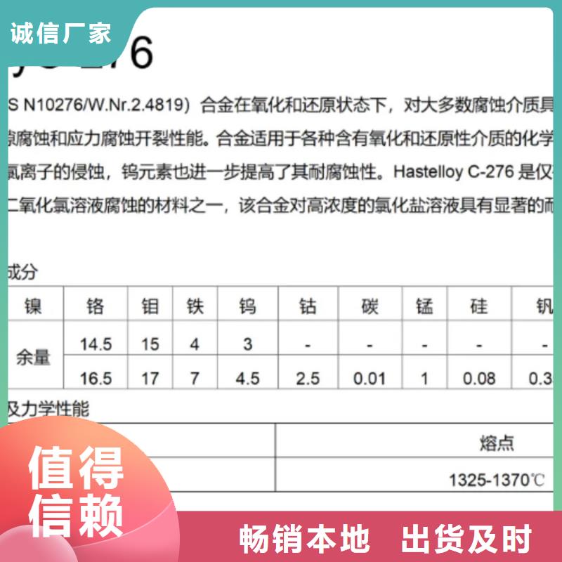 【C276哈氏合金】大口径厚壁钢管货源报价