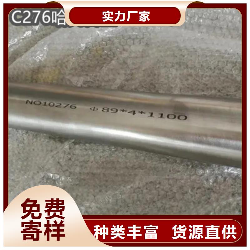 产地采购[鑫宝达]C276哈氏合金【冷拔小口径钢管】高标准高品质
