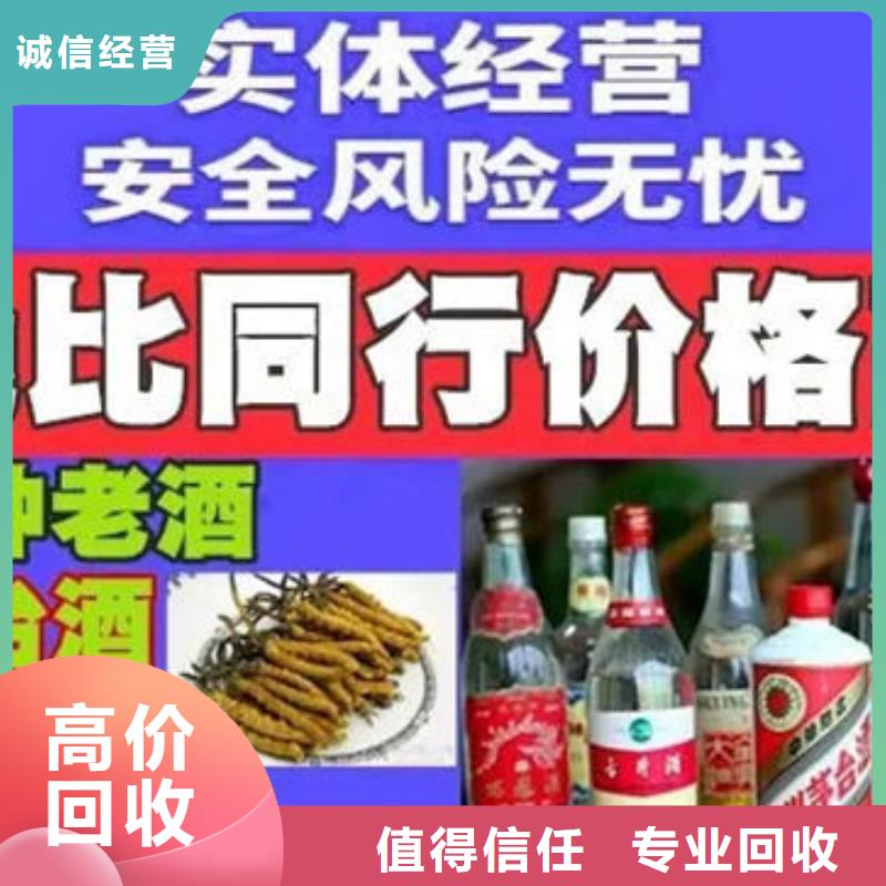 名烟名酒回收洋酒回收一站式回收