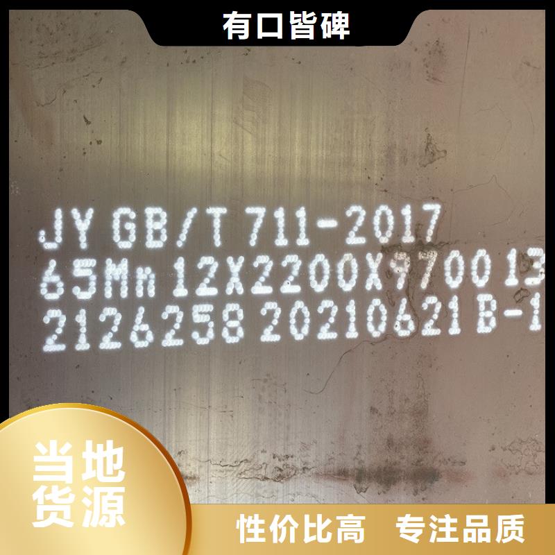 优选：襄樊65Mn钢板现货厂家