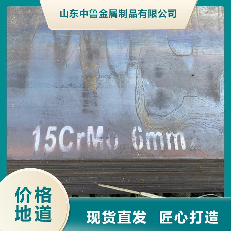 经久耐用<中鲁>合金钢板15CrMo-12Cr1MoV耐磨钢板可接急单