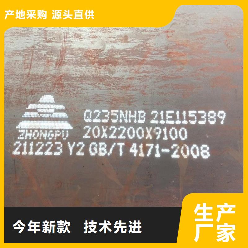 厂家大量现货(中鲁)耐候钢板SPA-H-Q235NH-Q355NH,【猛板】好产品价格低