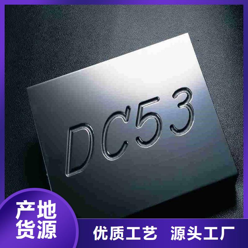 DC53钢铁-DC53钢铁服务优